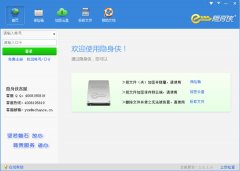 隐身侠(隐私文件加密工具)V3.0.1.6 官方版