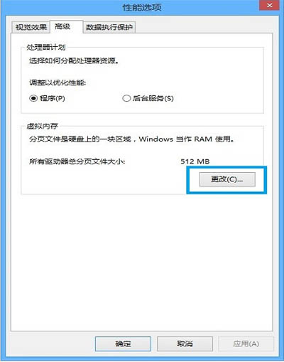 win8合理设置虚拟内存