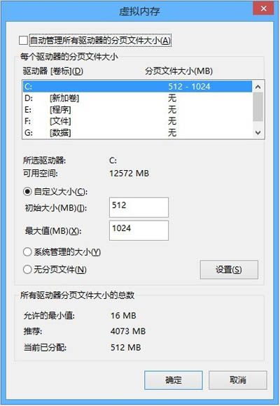 win8合理设置虚拟内存