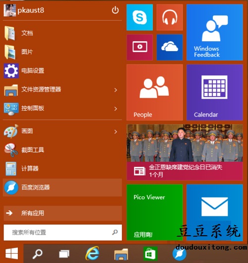 win10软件卸载