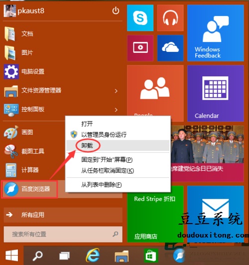 win10软件卸载