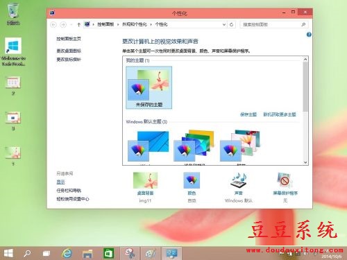 Win10系统Cleartype文本调谐器启用/关闭方法