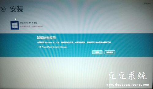 惠普升级win8.1正式版出错提示卸载ProtectTools解决措施