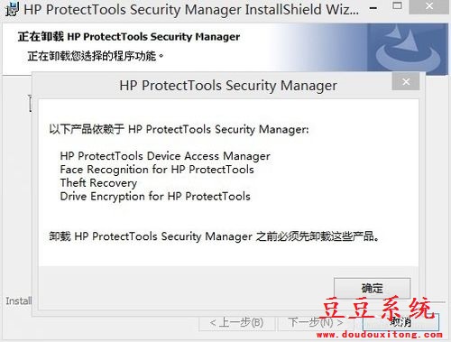 惠普升级win8.1正式版出错提示卸载ProtectTools解决措施