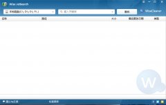 Wise JetSearch(文件极速搜索/查找工具) v1.49 绿色版