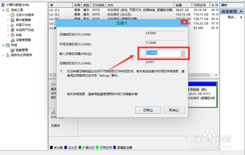 win10如何分区?win10磁盘分区图文教程