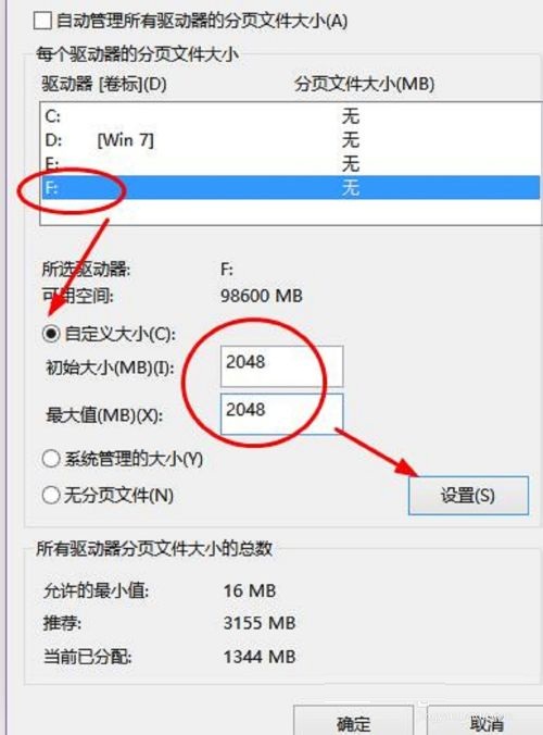 win10虚拟内存设置教程