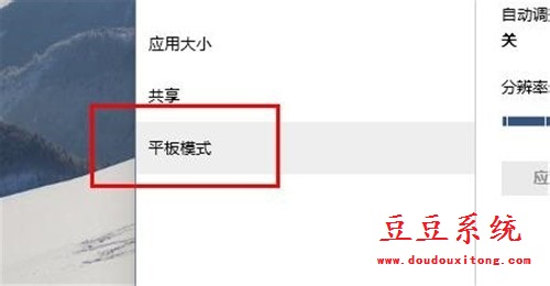 windows10系统平板模式切换/开启方法