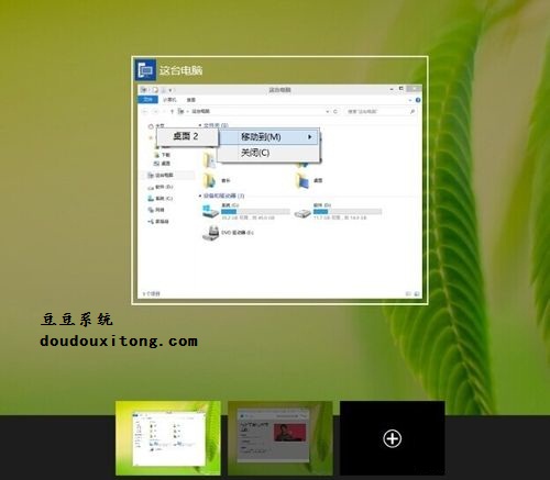 win10虚拟桌面