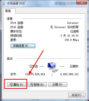 电脑Win7旗舰版系统默认网关设置教程