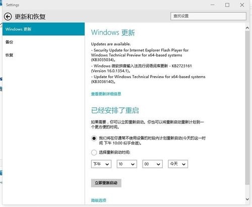 Windows10系统补丁检查更新教程