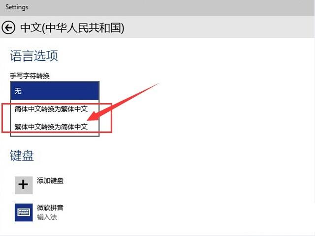 设置win10默认输入英文