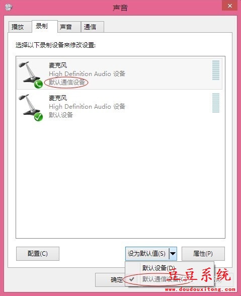 电脑Win8.1系统语音聊天麦克风没声音解决方案