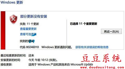 更新Win8.1系统出错80246010解决措施