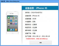 微fan iphone手机正版系列号查询工具v1.0免安装版