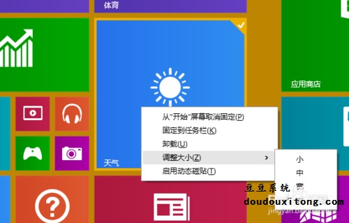 win8系统开始菜单分组重命名操作步骤