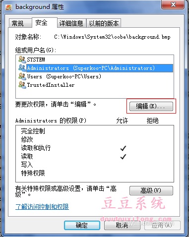 win7和win8系统修改系统文件超级权限