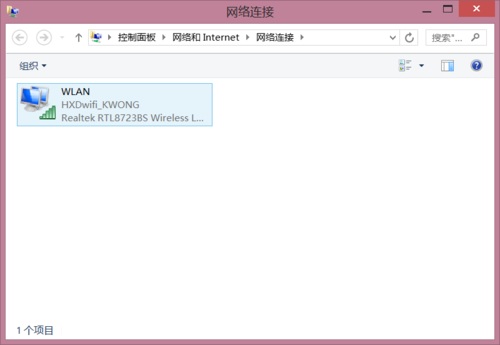 win8系统查看已连接无线网络（wifi）密码