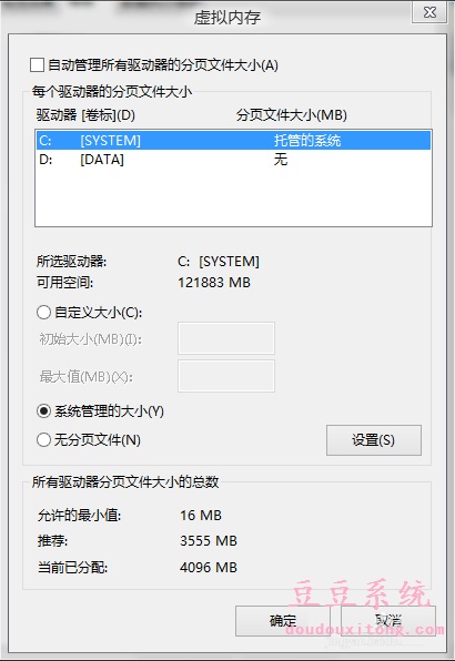 虚拟内存设置