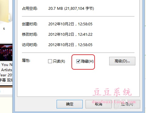 win8和win8.1设置文件或文件夹隐藏图文教程