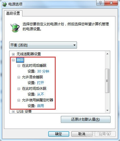 win7隐私保护 win7系统设置时间进入休眠状态