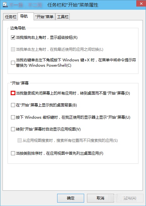 win8.1和win8系统设置开机默认进入桌面