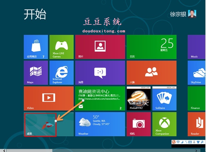 进入win8桌面