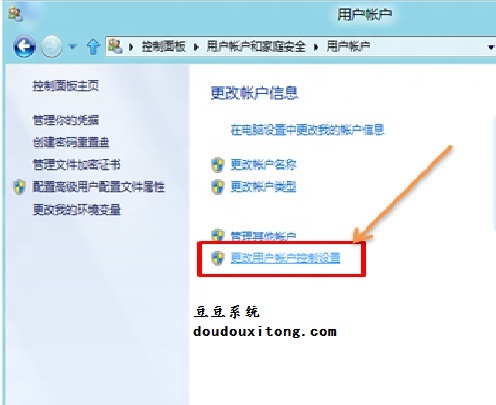 什么是uac win8.1关闭uac用户账户控制中心功能