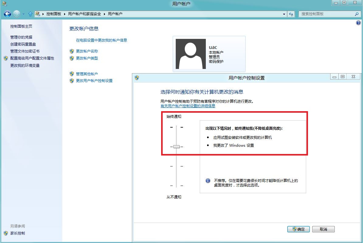 什么是uac win8.1关闭uac用户账户控制中心功能