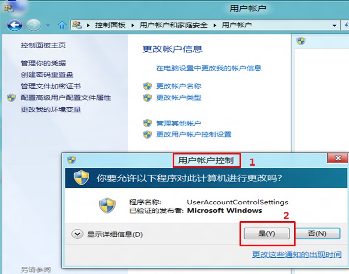 什么是uac win8.1关闭uac用户账户控制中心功能