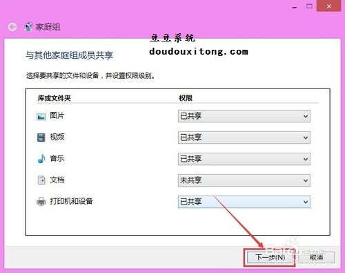 win8.1系统设置家庭组文件共享操作步骤