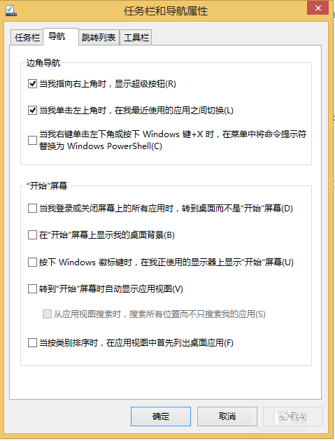 Win8.1系统任务栏程序快捷图标太大修改方法