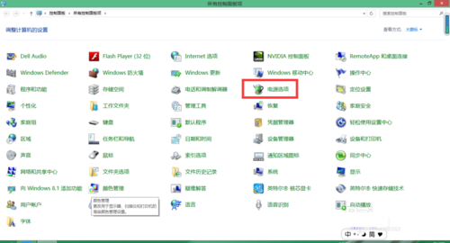 电脑win8.1系统自动休眠功能关闭步骤