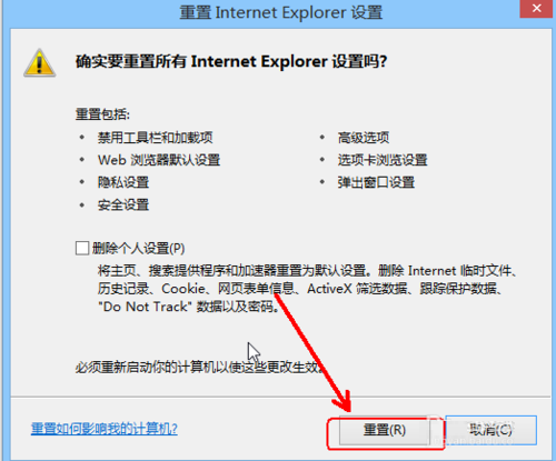 Win8系统Metro界面中不能打开IE浏览器解决措施