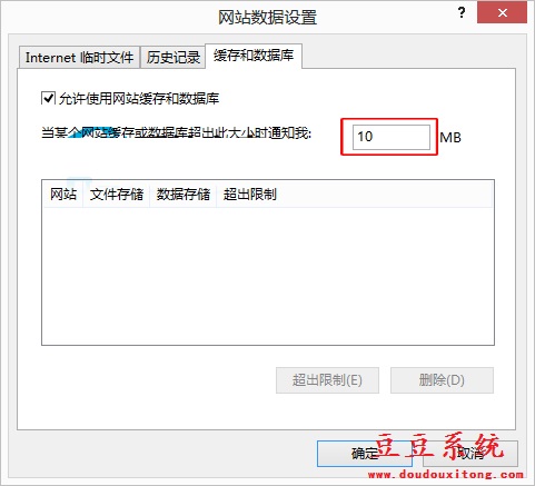win8系统IE网站缓存大小和数据库设置方法