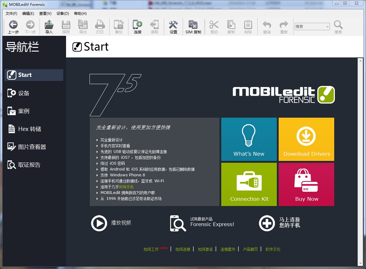 MOBILedit forensic(手机数据信息管理软件)v7.8.1 6033官方正式版