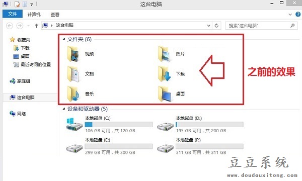 WIN8.1这台电脑6个文件夹轻松删除技巧