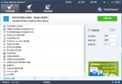 Wise Registry Cleaner(注册表全面清理工具)v8.41 中文绿色版