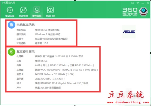 电脑配置信息查看与信息导出操作技巧