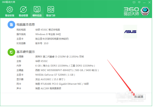 电脑配置信息查看与信息导出操作技巧