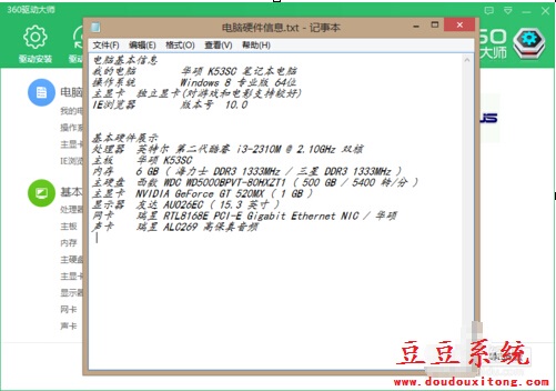 电脑配置信息查看与信息导出操作技巧