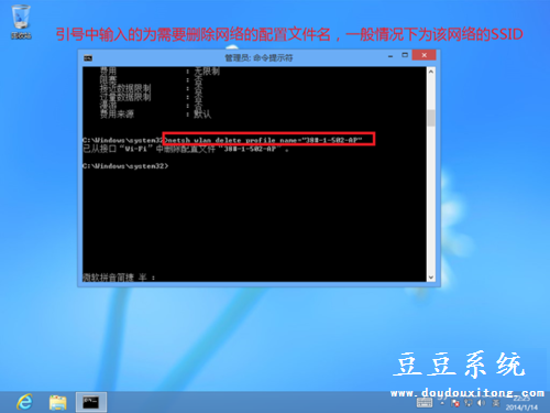 利用命令查看WIN8系统无线网络配置及删除技巧