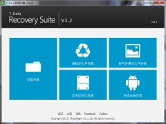 7-Data数据恢复(丢失文件/分区恢复软件)v3.2 中文绿色版