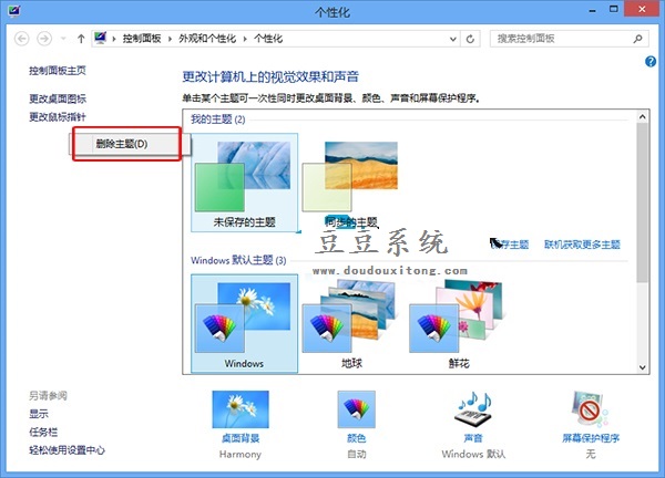 Win8系统主题怎么删除?无残留删除win8主题方法