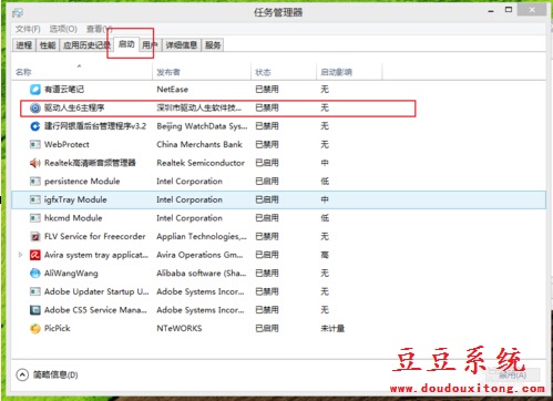 Win8系统自带功能管理开机启动项设置技巧