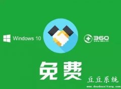 360win10升级助手(win10免费升级工具)v1.0.0 官方版