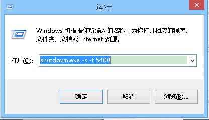 电脑win8专业版自动关机快速设置技巧