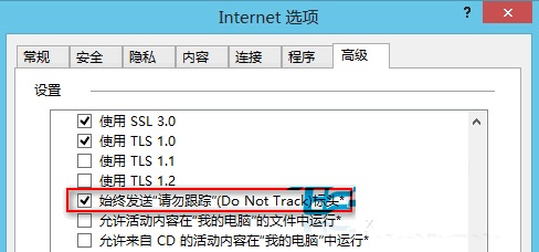 开启禁止跟踪(Do Not Track)步骤