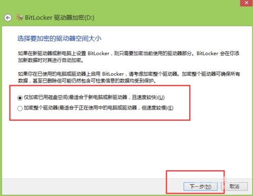 Win8系统使用BitLocker给磁盘加密设置方法