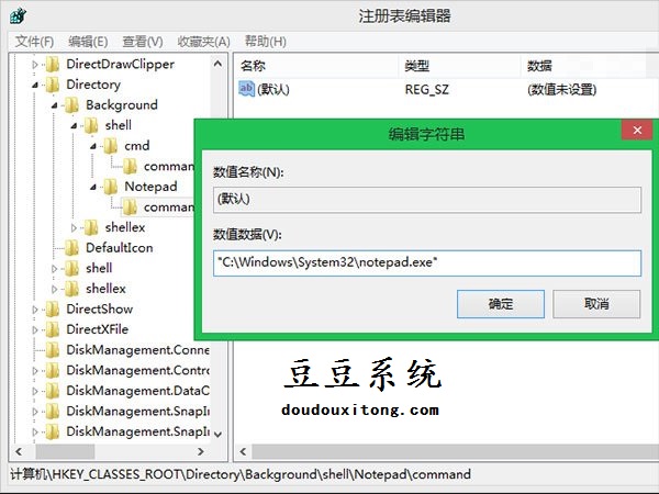 win8.1系统桌面右键菜单增加删除方法